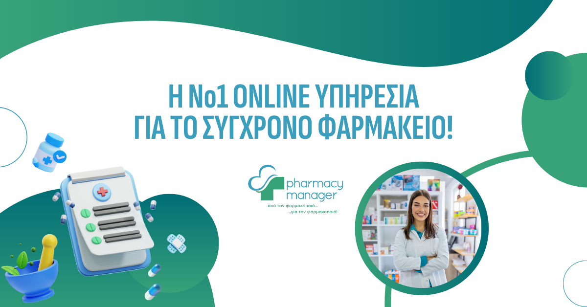 Η καθημερινότητα στο φαρμακείο γίνεται επιτέλους απλή: Μια υπηρεσία αλλάζει τα πάντα