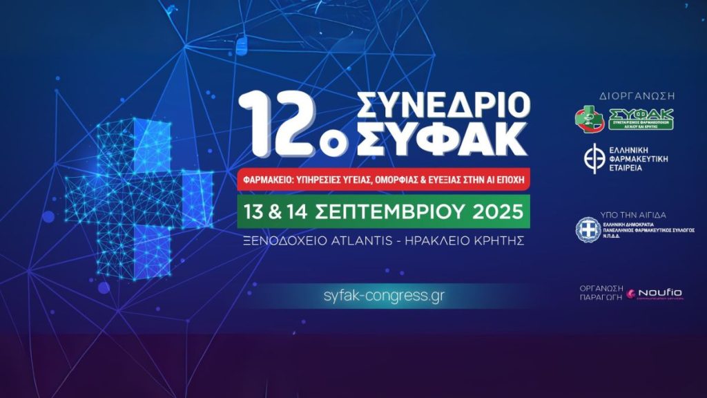 ΣΥΦΑΚ