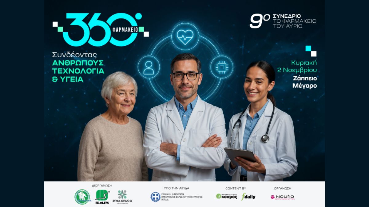 9o Συνέδριο “Το Φαρμακείο του Αύριο” την Κυριακή 2 Νοεμβρίου 2025 στο Ζάππειο