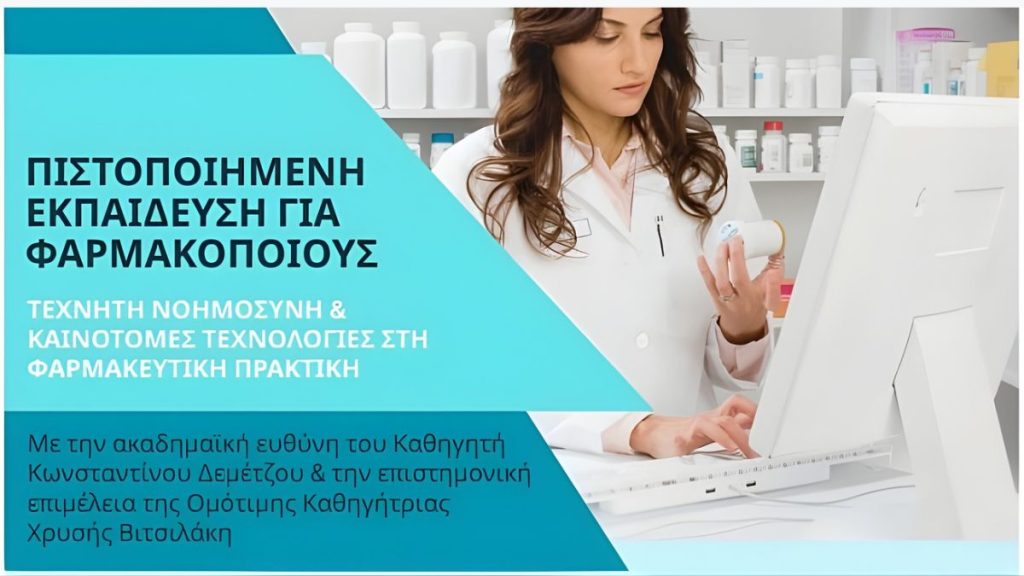 Health Hub Καινοτομία και εκπαίδευση ΠΦΣ