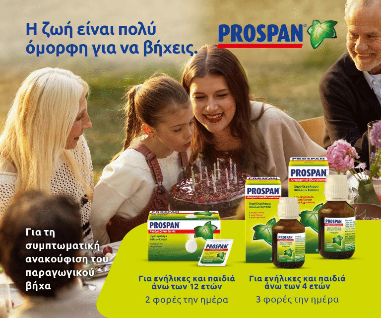 popup image prospan P68 - PHARMACY management ΚΑΙ ΕΠΙΚΟΙΝΩΝΙΑ