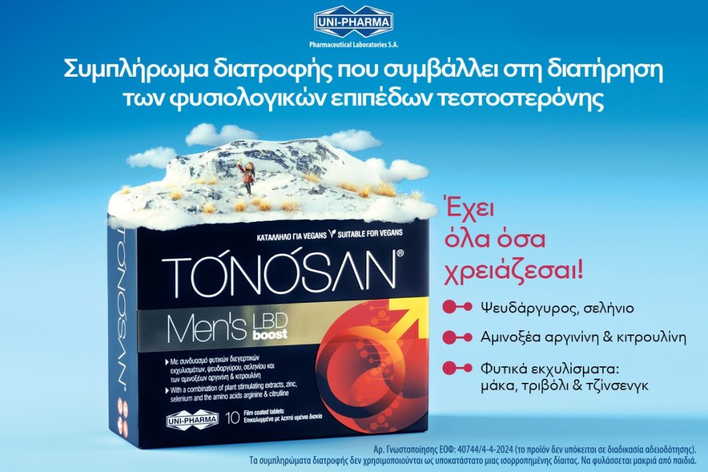 Συμπλήρωμα διατροφής TONOSAN® Men's LBD Boost της UNI-PHARMA σχεδιασμένο να ενισχύσει τη λίµπιντο και να βοηθήσει σταδιακά στην επαναφορά της οµαλής σεξουαλικής λειτουργία του άντρα.