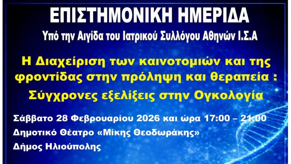 ΚΕΦΙ Επιστημονική Ημερίδα