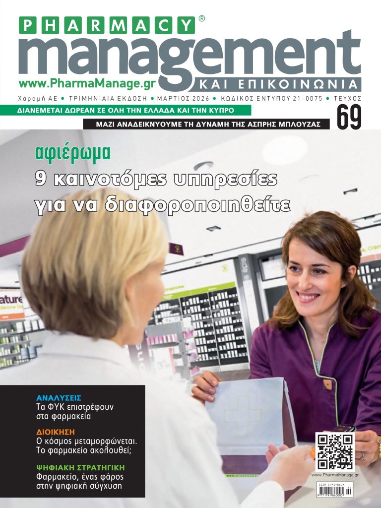 Εξώφυλλο περιοδικού PHARMACY management ΚΑΙ ΕΠΙΚΟΙΝΩΝΙΑ — Μάρτιος 2026