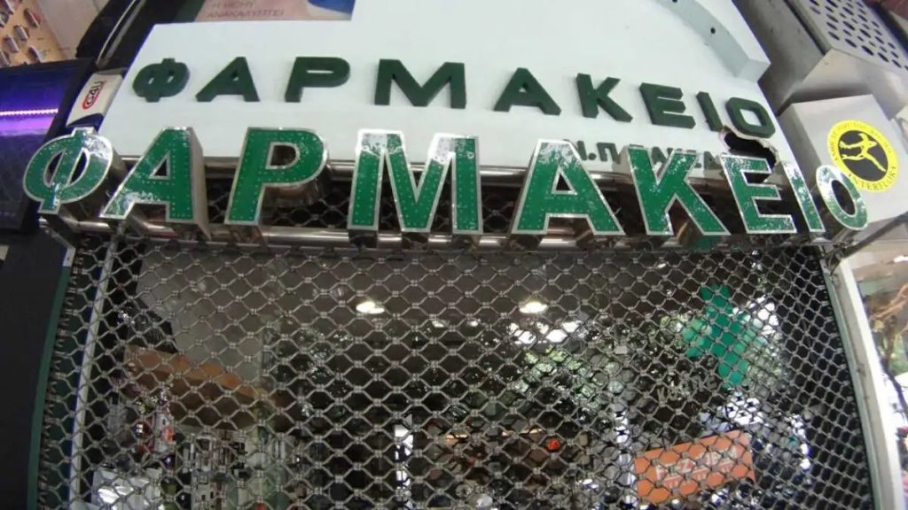 φαρμακείο στη Θεσσαλονίκη απάτη