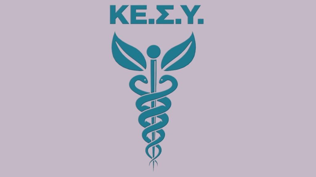 ΚΕΣΥ Μία επιστημονική εταιρεία ανά ειδικότητα