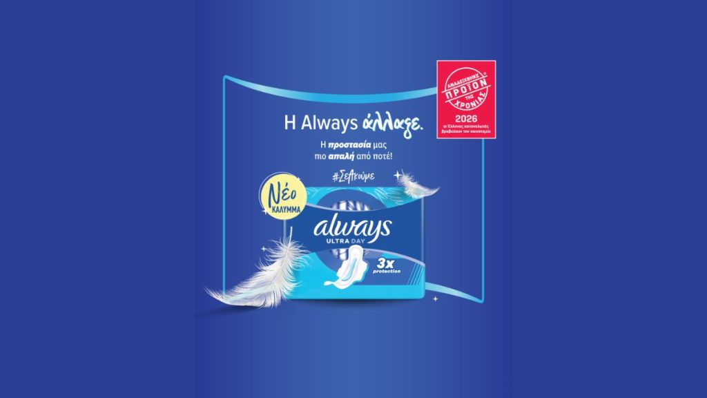 Always Προϊόν της χρονιάς