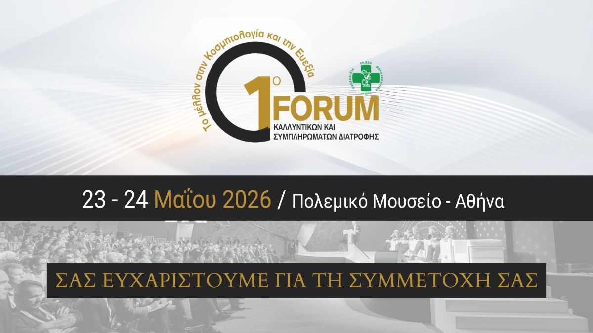 Forum Καλλυντικών και Συμπληρωμάτων Διατροφής