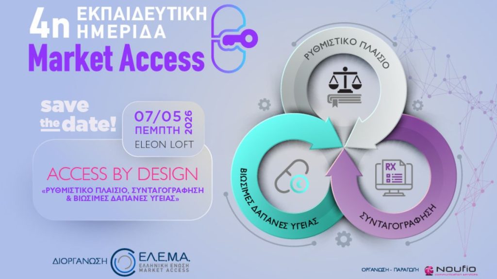 Market Access Ημερίδα