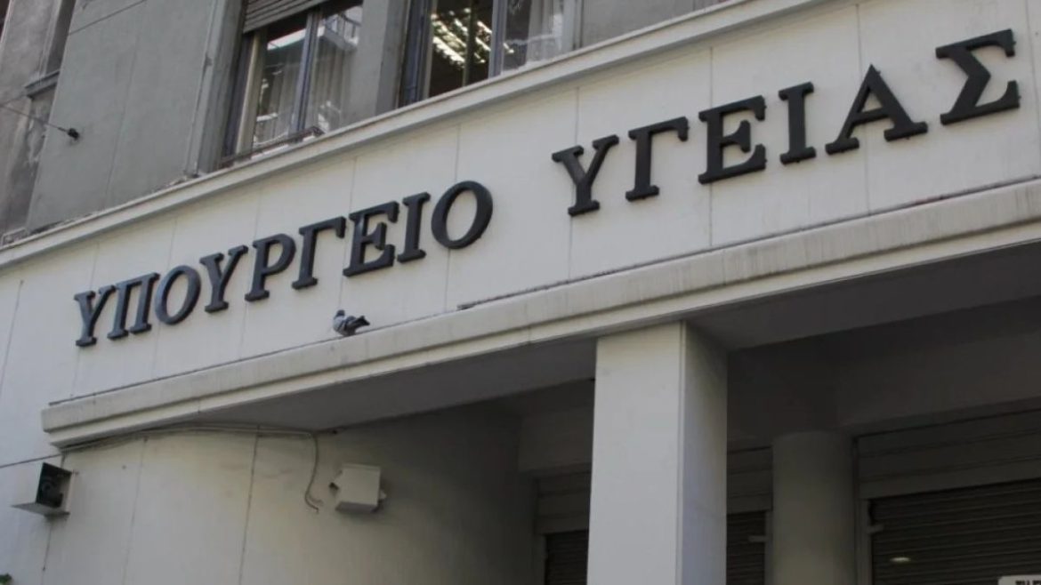 Ελλείψεις στα φάρμακα Υπουργείο Υγείας