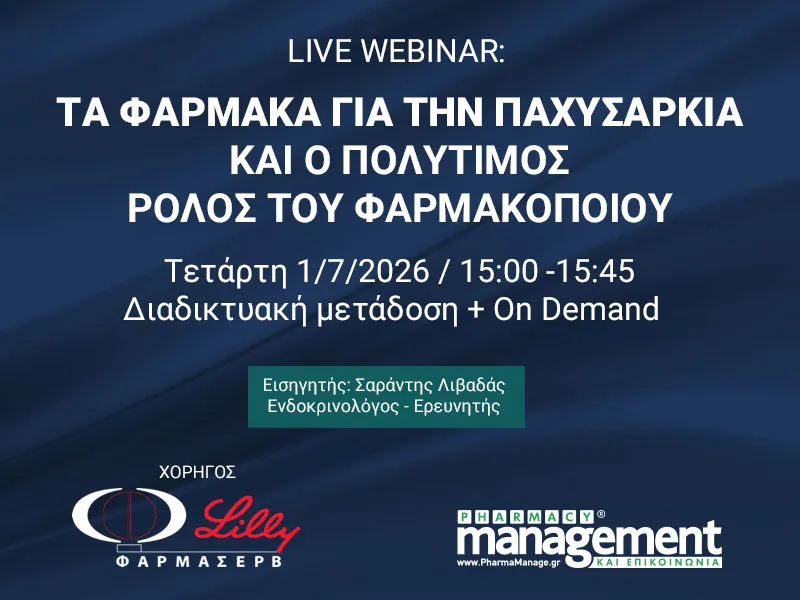 Webinar Παχυσαρκία