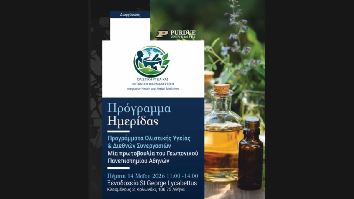 Γεωπονικό Πανεπιστήμιο Αθηνών