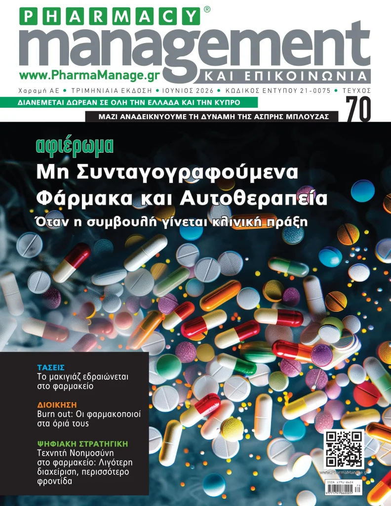 Εξώφυλλο περιοδικού PHARMACY management ΚΑΙ ΕΠΙΚΟΙΝΩΝΙΑ — Ιούνιος 2026