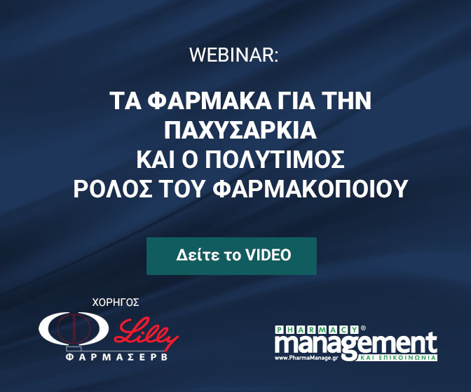 BANNERS_WEBINAR_ΠΑΧΥΣΑΡΚΙΑ_336X280
