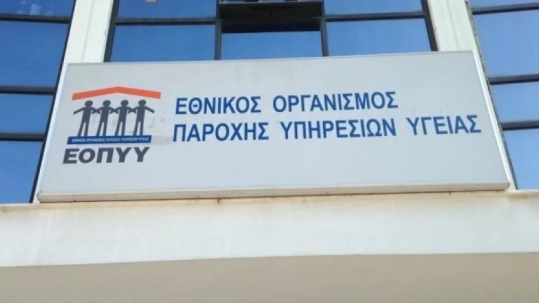 ΕΟΠΥΥ: Στις 28 Σεπτεμβρίου η ΔΑΠΥ Παροχών περνά σε νέα ψηφιακή πλατφόρμα 
