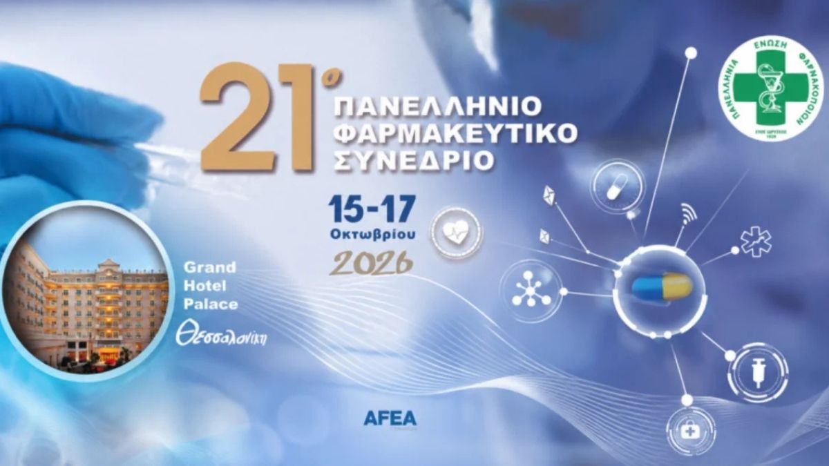 21ο Πανελλήνιο Φαρμακευτικό Συνέδριο Π.Ε.Φ.